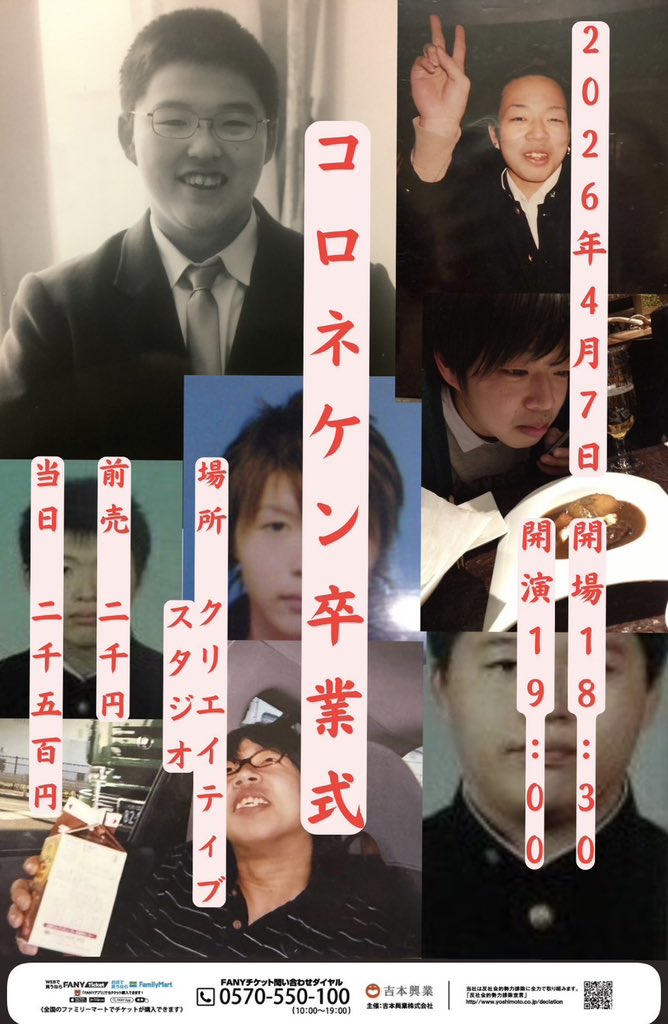 shibuya6229's tweet photo. 4月7日にコロネケン卒業式があるそうです
ありがたいですね

若い写真くださいって言われて送ったらフライヤーになってて後悔してます

このライブの内容聞かれても渋谷は何も情報がないのであしからず

是非是非お時間ある方は卒業式来てください(￣(工)￣) https://t.co/OeikLrXr5P