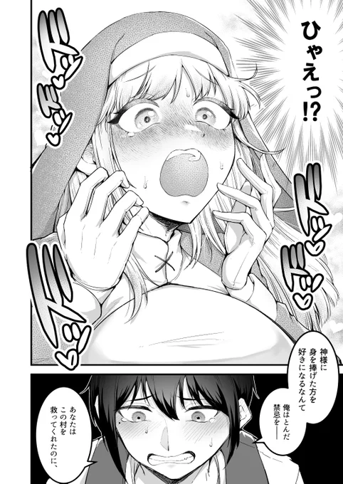 村を救ってくれたシスターに告白したら両想いだった話!(1/12) 