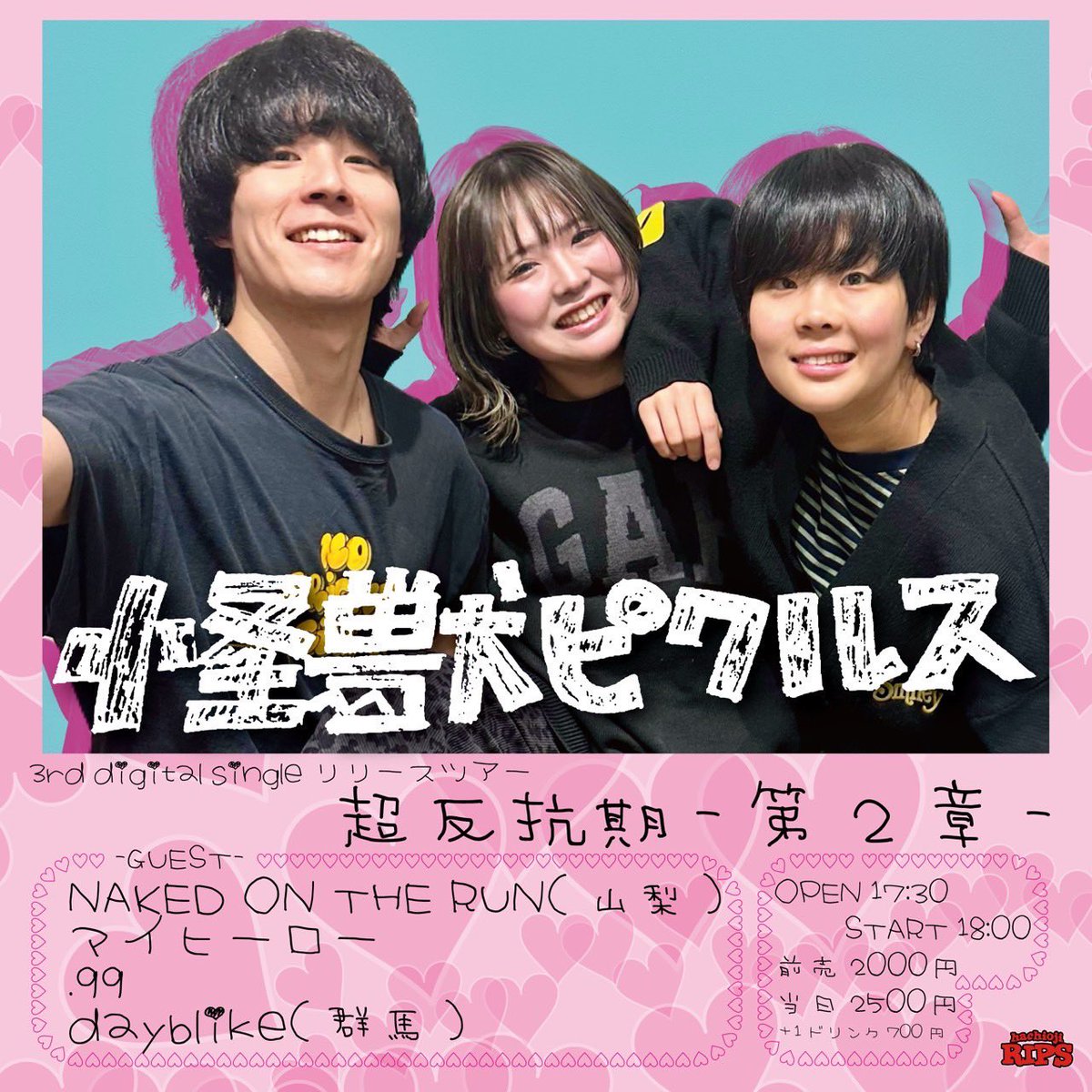 🦕＜来週はドドーンとこの4本❣️ ✓3/2 八王子RIPS ✓3/3 横浜FAD ✓3