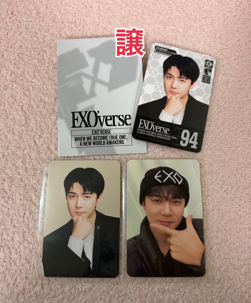 EXO'verse ペンミ MD トレカ 交換 譲】 セフン 求】 ギョンス ディオ