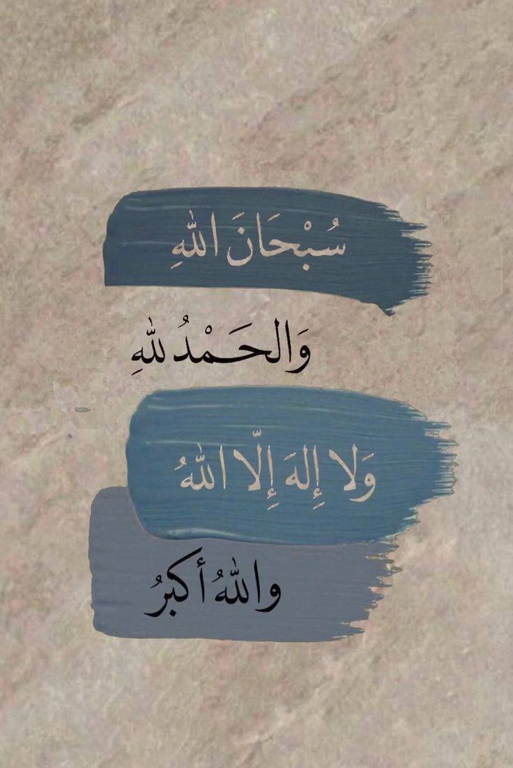 l1srrj's tweet photo. سبحان الله والحمد لله ولا إله إلا الله  و الله وااكبر https://t.co/iryAgO2kgM