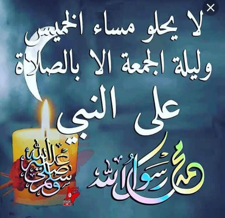 اللهم صل وسلم وبارك على نبينا وحبيبنا محمد وسلم تسليما كثيرا ⚘️