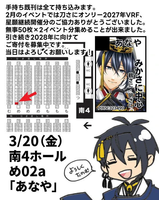 【拡散嬉しいです!】
3/20 春コミ南4ホール め02a「あなや」にて参加します。カッとなったら突発コピ本なり無配なりあるかもですが、現時点は既刊のみ予定です。
新刊カードは引き続きご協力募集しております。どうぞよろしくお願いします☺️ 