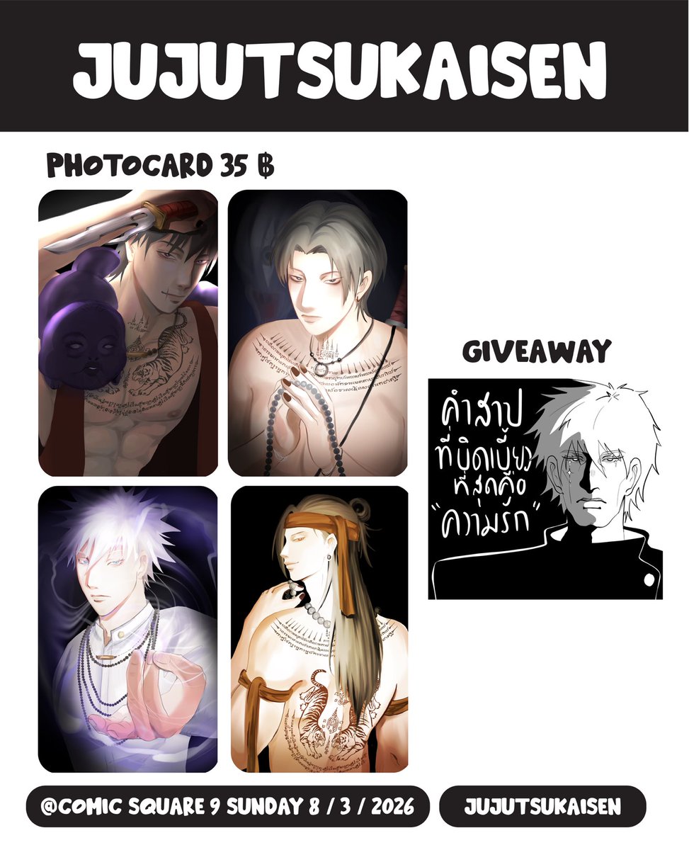 จจส au ไทย
ตอนแรกว่าจะวาดเกะโทเป็นพระแต่น่าจะเกินไปนิดนึง555
บูธ c20
#cq9 #cq_sun #jjk