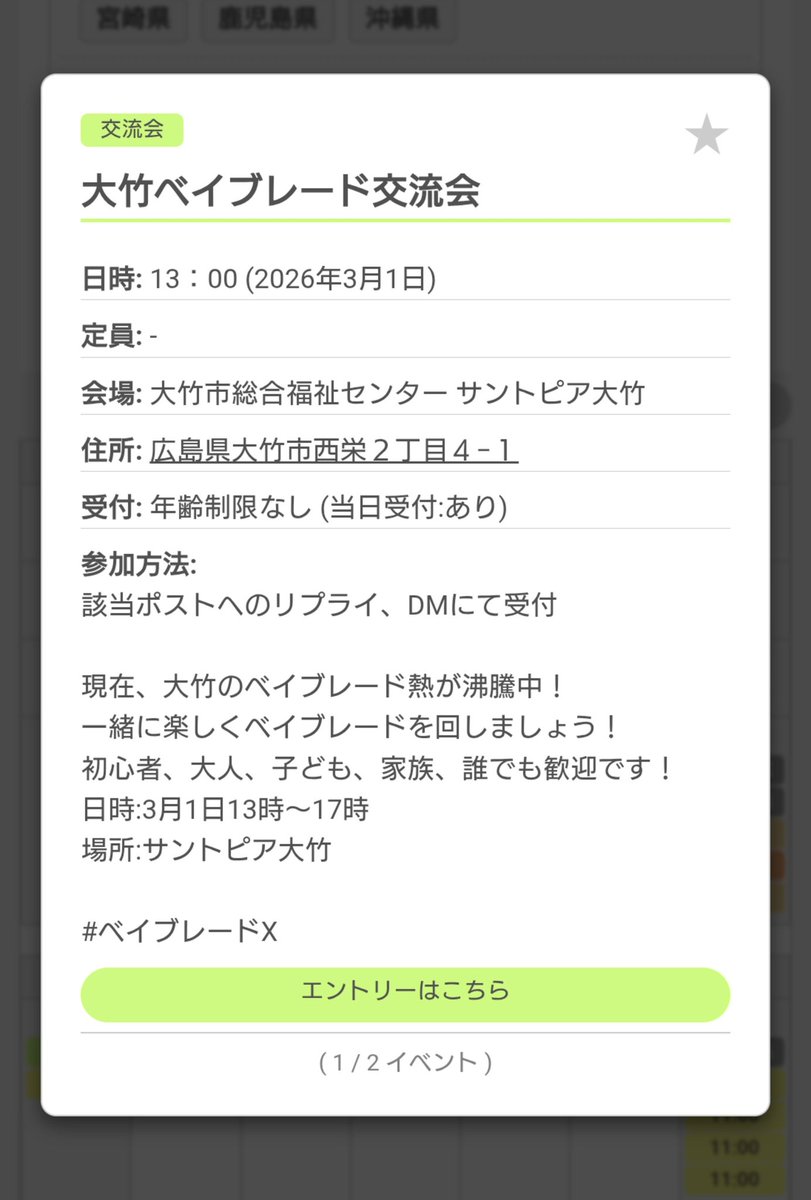 このベイメットさんの【ベイカレンダー】は公式の大会以外にも新商品などの情報もあり、すごく便利で活用させてもらってました。

…まさか自分の小規模な交流会まで掲載されるとは！？ (ºωº;≡;ºωº )