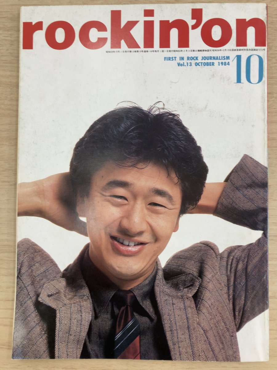 2月26日は桑田佳祐さんの誕生日。 42年前の1984年表紙 #桑田佳祐