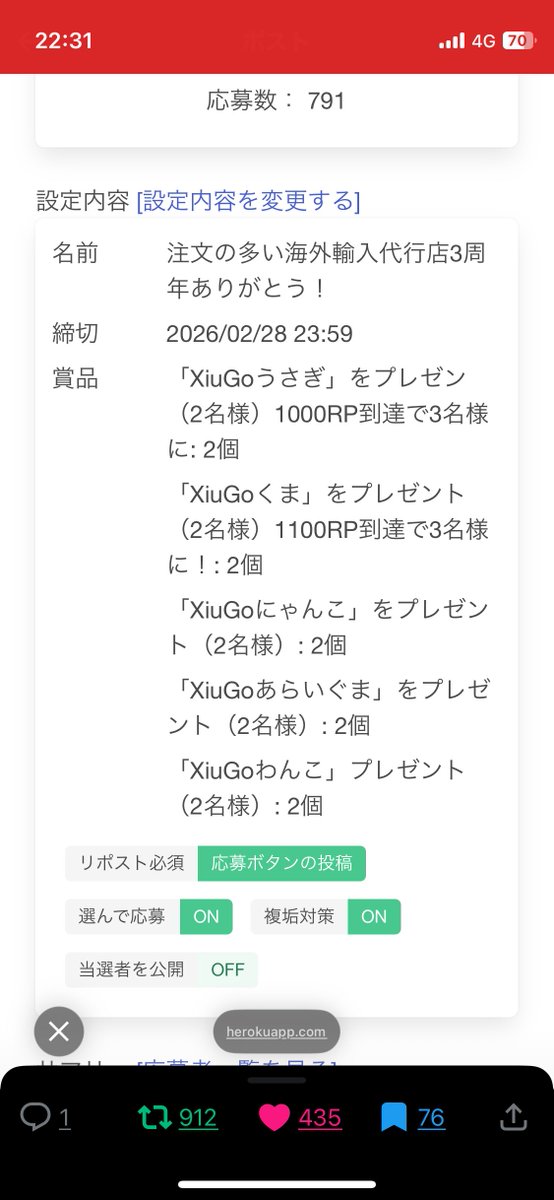 900RP到達ありがとうございます！ わんこさんのプレゼント数を1名様