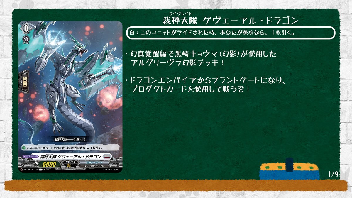 🦉#どこヴァン！ねお🐈 👇本日のカード情報はコチラ👇 『赫月ノ使者