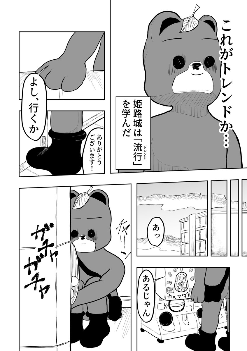 nokonokoarukuna's tweet photo. 「姫路城の垢抜け日記」　お出かふぇ編4
#ひめあか ←で感想まってるお  
#50人イラフト https://t.co/lNMUMtreyB