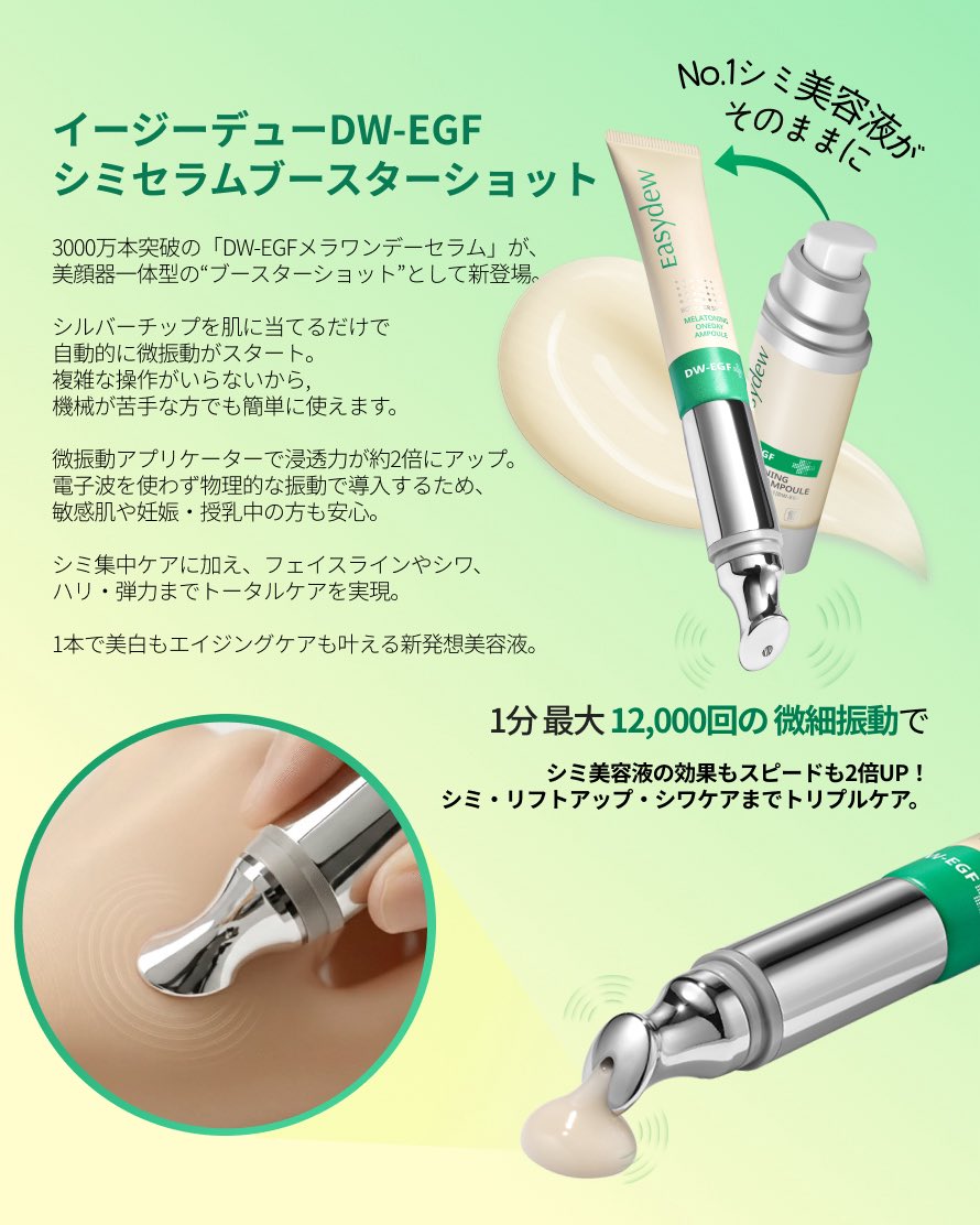 Easydew_japan tweet media