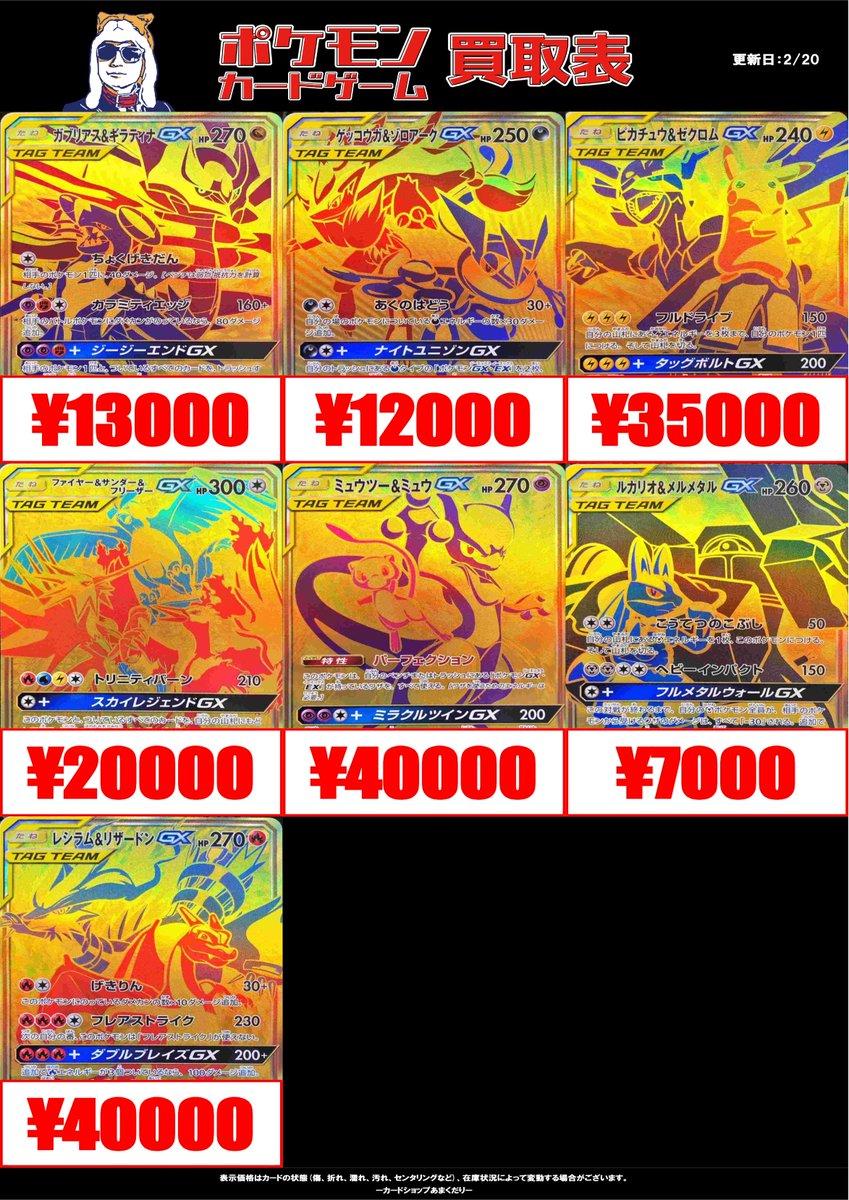 🔴ポケモンカード買取情報🔴 ✨SAR SRサポート✨ ✨ポケモン TAG TEAM