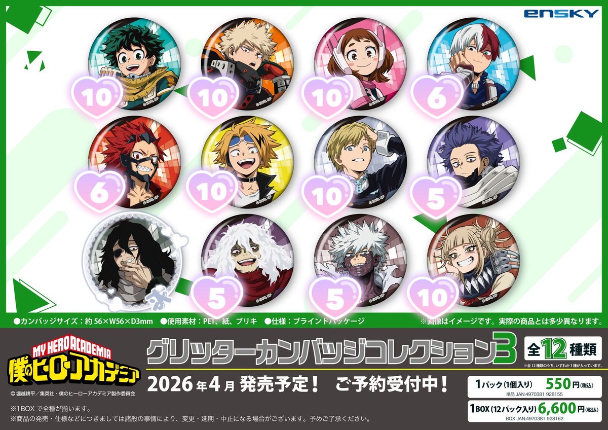 交換・譲渡】僕のヒーローアカデミア ヒロアカ エンスカイ グリッター