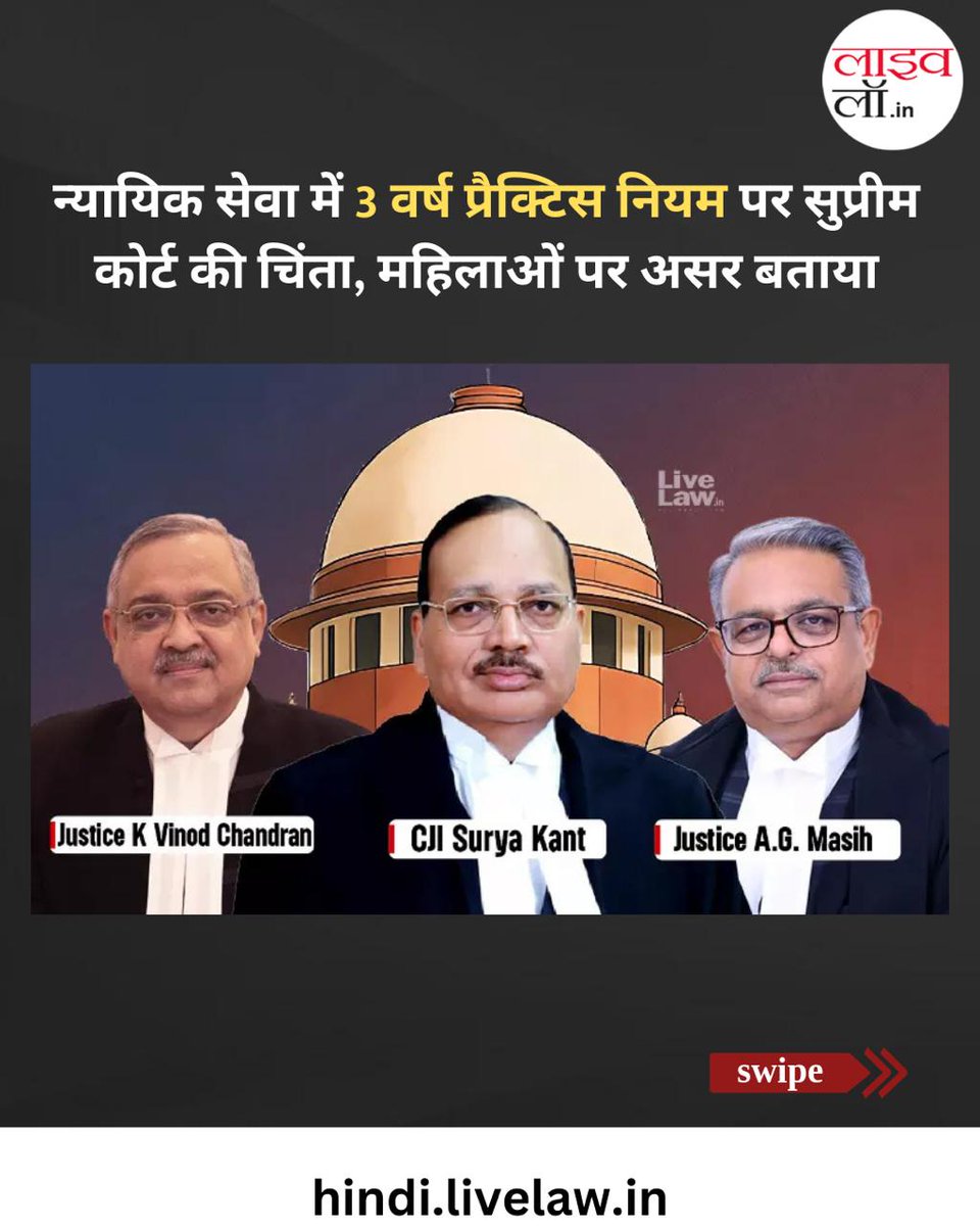 LiveLaw Hindi tweet media