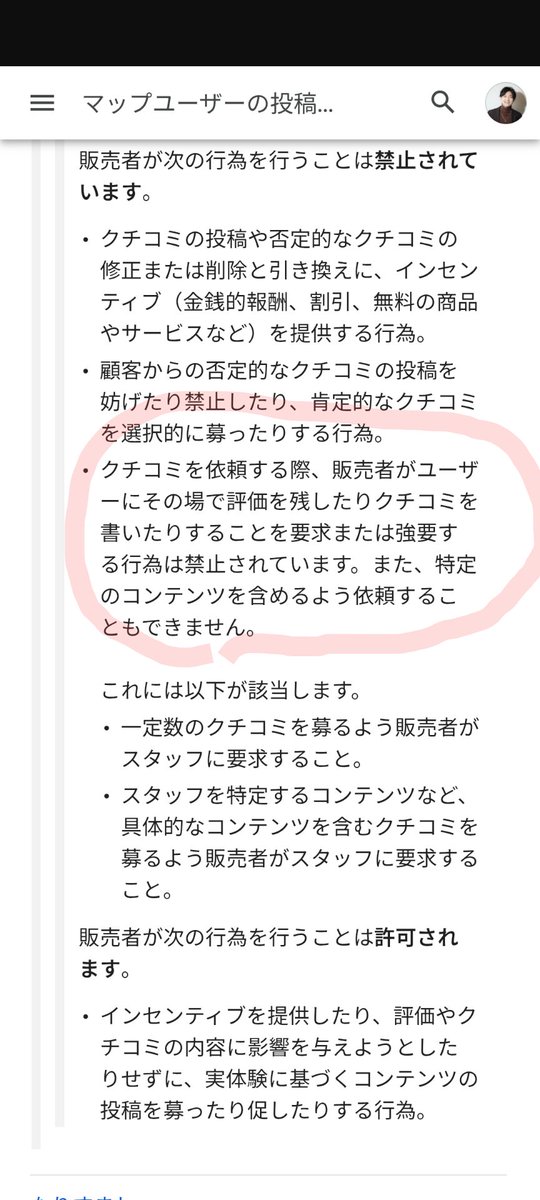 Googleマップの口コミを信じてお店選びしてる人、ちょっと待った方が