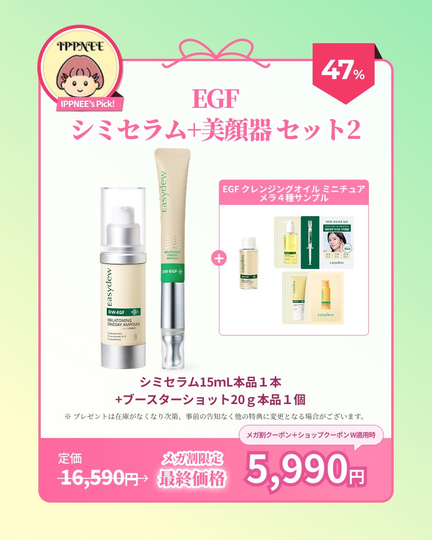 Easydew_japan tweet media