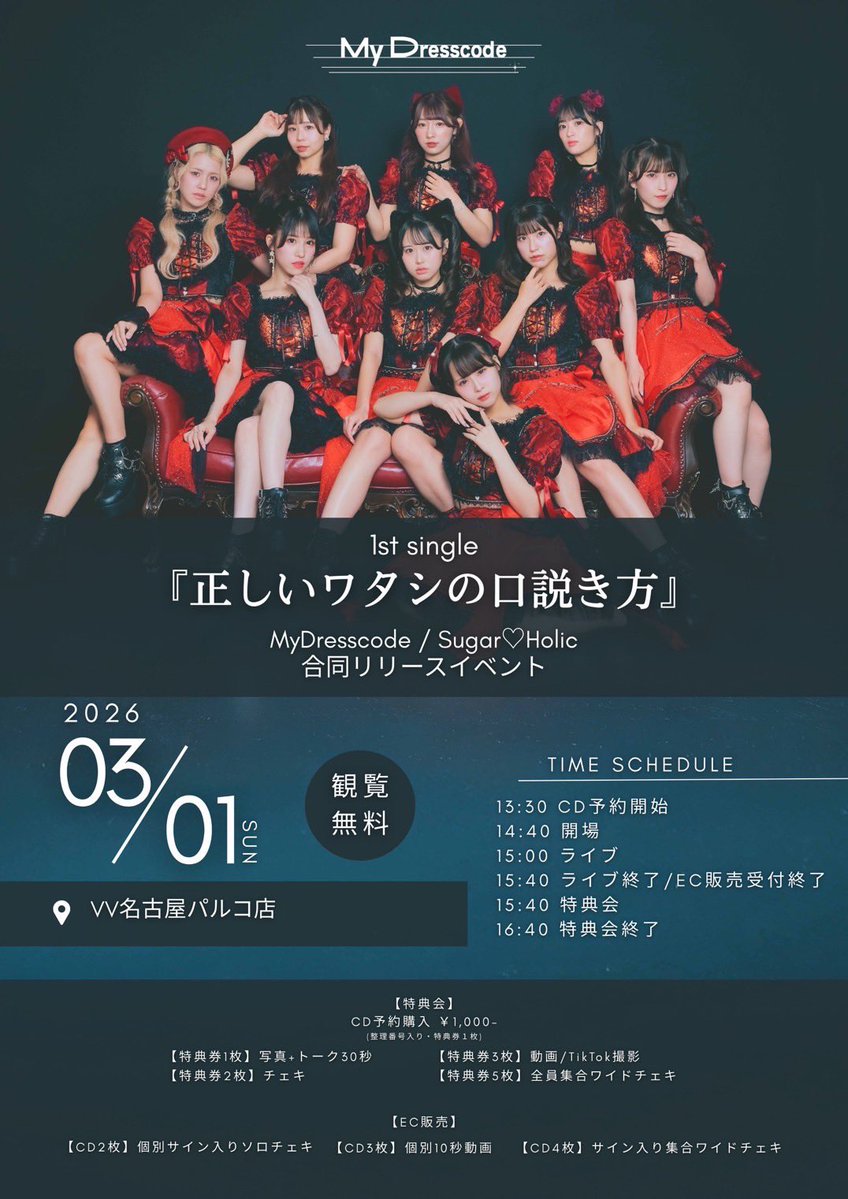 🏯名古屋遠征まとめ🏯 2月28日(土) ＼＼新規・女性無料