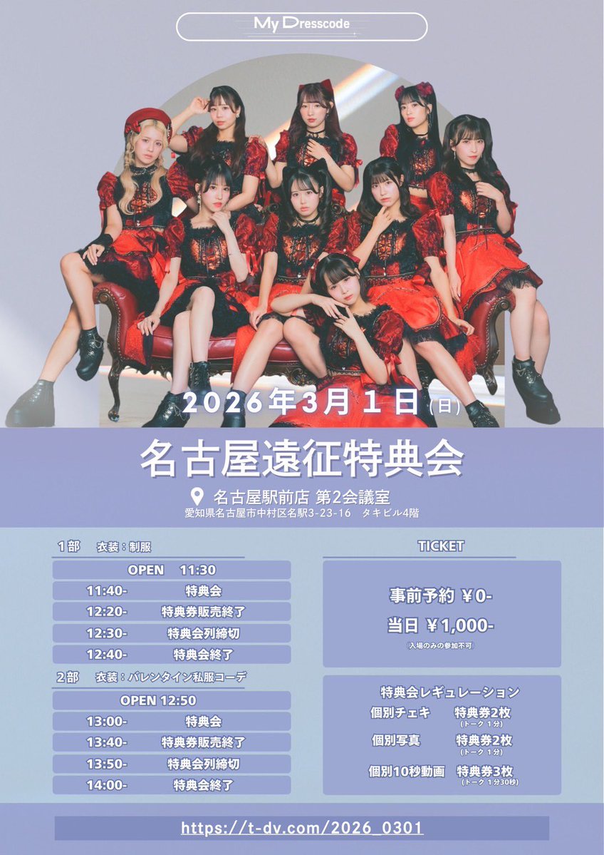 🏯名古屋遠征まとめ🏯 2月28日(土) ＼＼新規・女性無料