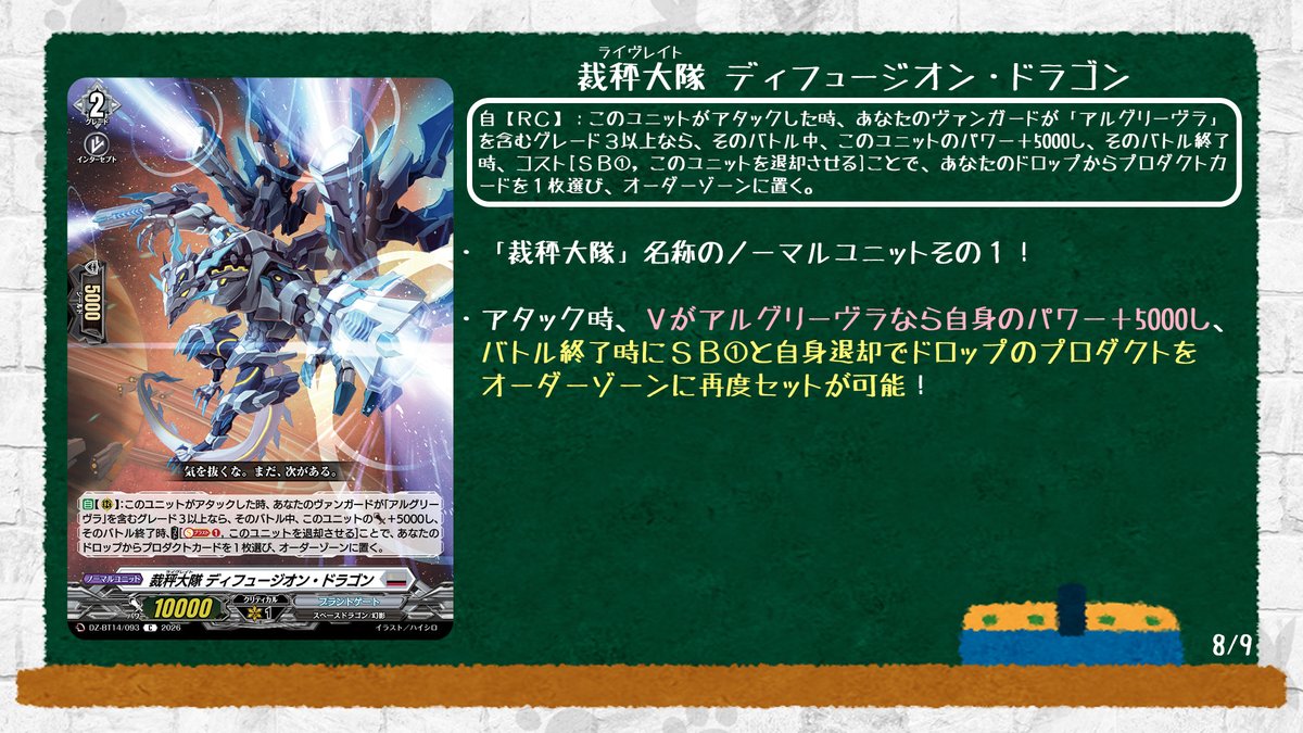 🦉#どこヴァン！ねお🐈 👇本日のカード情報はコチラ👇 『赫月ノ使者