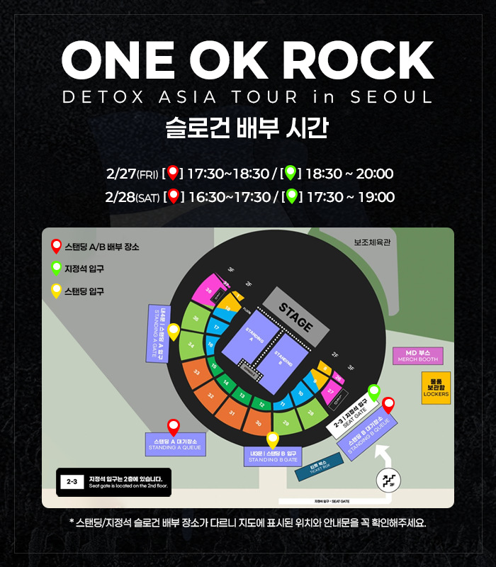 OOR_Korea's tweet photo. 원오크락 내한 공연 슬로건 이벤트
 DETOX ASIA TOUR in SEOUL

양일간 진행되는 슬로건 이벤트의
배부 시간을 안내드립니다.

깜짝 이벤트를 위해
이미지 재업로드 및 공식 계정 태그는 삼가주세요.
슬로건은 당일 티켓 확인 및 체크 후 1인 1장씩 배부합니다.

#원오크락 #ONEOKROCK https://t.co/9Te4roIuHN