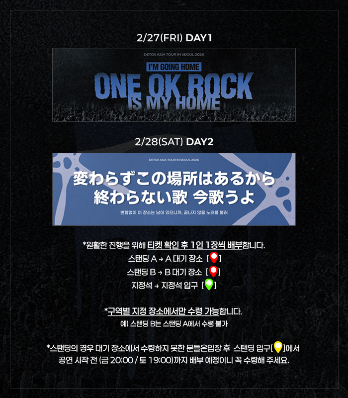 OOR_Korea's tweet photo. 원오크락 내한 공연 슬로건 이벤트
 DETOX ASIA TOUR in SEOUL

양일간 진행되는 슬로건 이벤트의
배부 시간을 안내드립니다.

깜짝 이벤트를 위해
이미지 재업로드 및 공식 계정 태그는 삼가주세요.
슬로건은 당일 티켓 확인 및 체크 후 1인 1장씩 배부합니다.

#원오크락 #ONEOKROCK https://t.co/9Te4roIuHN