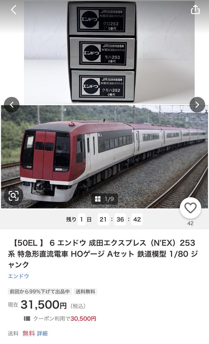 オークションの出品にAI画像使い始めたらいよいよ終わりだろ🤷‍♂️