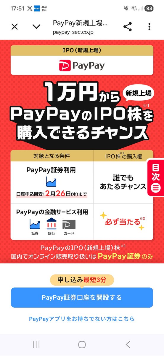 hidechan1995's tweet photo. #paypay株式会社 #IPO
paypay 株式会社が米国市場に上場決定！
IPO株が必ず当たる3サービス連携ミッションクリアしました🙆
桜が満開になる前に｢灼熱の春｣を期待しています😃🎶🔥🌸 https://t.co/Eg0zsayrI0