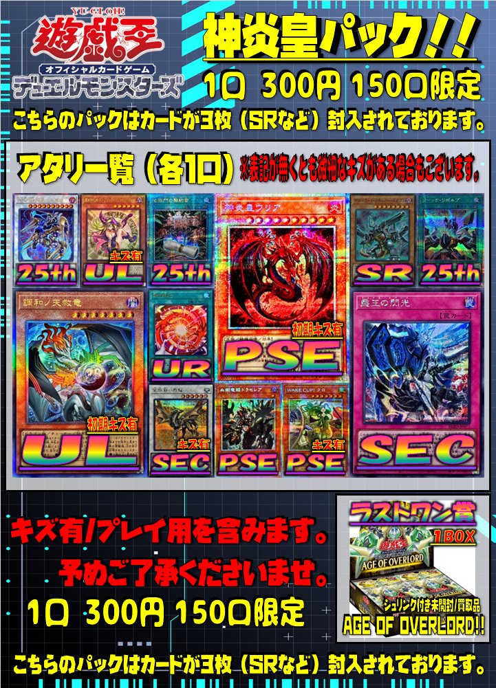 遊戯王】 2/27(金)午前10時より神炎皇パック!!を販売いたします！ 1口