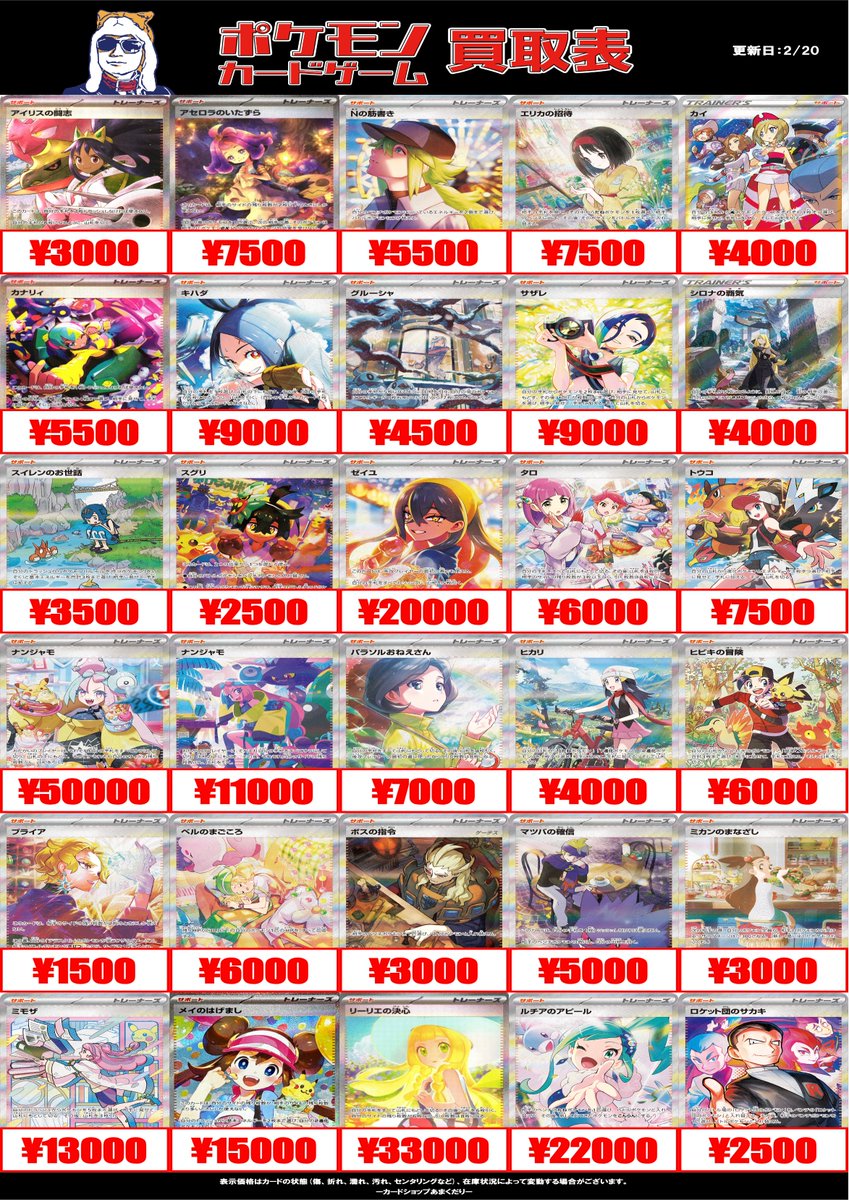 🔴ポケモンカード買取情報🔴 ✨SAR SRサポート✨ ✨ポケモン TAG TEAM