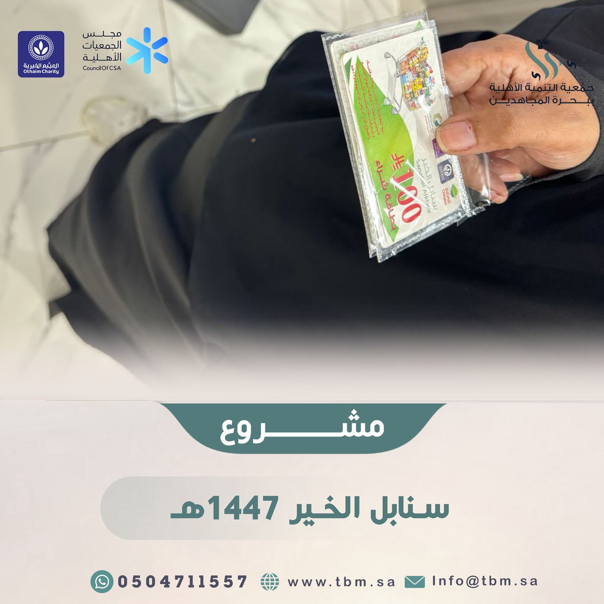 جمعية التنمية ( إثراء ) tweet media
