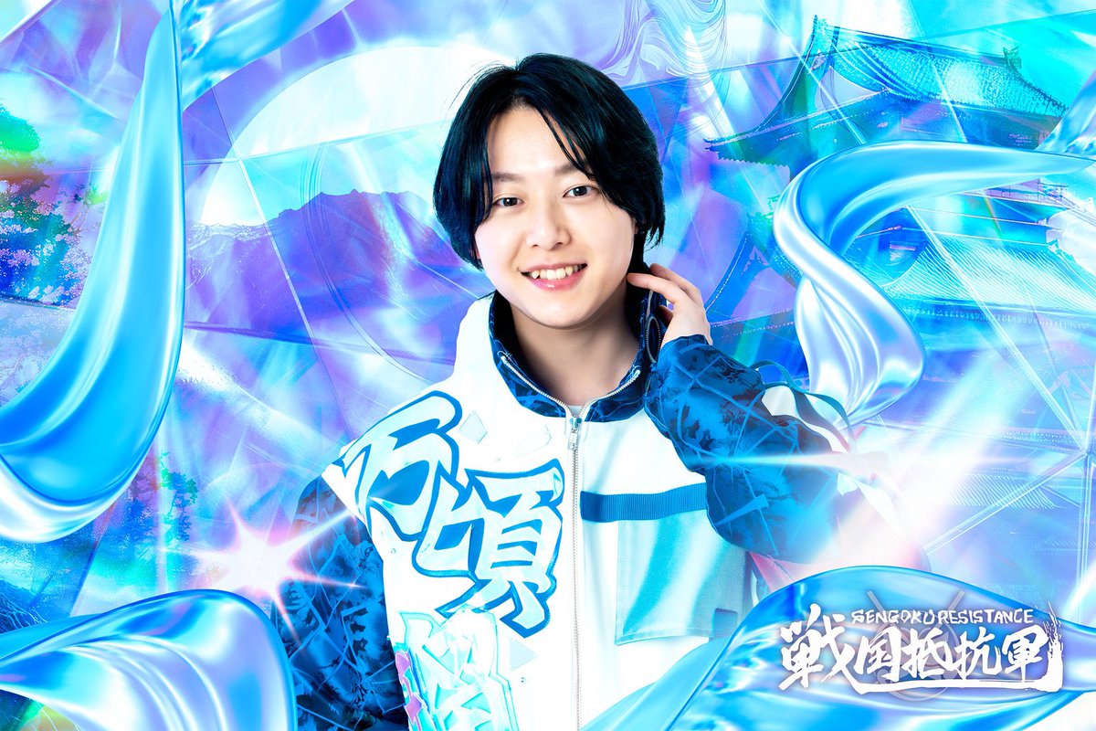 瑠偉【戦国抵抗軍】 tweet media