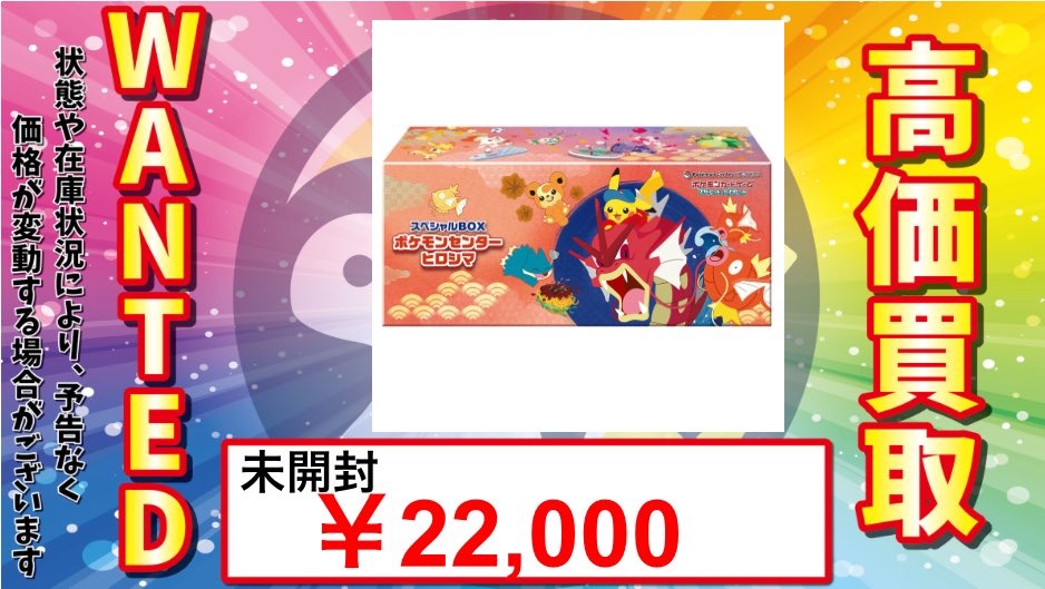 トレカル ポケカ未開封BOX買取情報🙌 スペシャルBOX ポケモンセンター