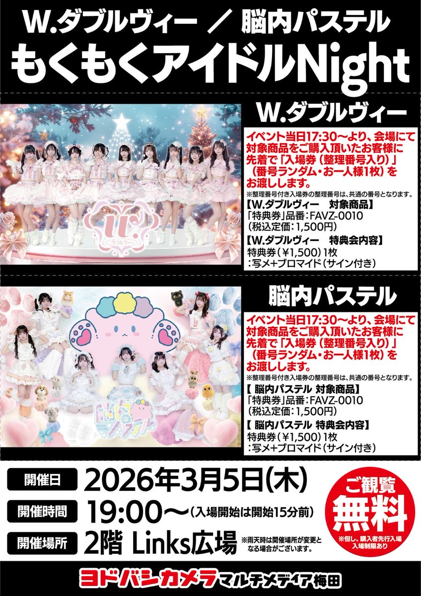 💞LIVE情報💞 『もくもくアイドルNight』 【日時】 2026/03/05（木