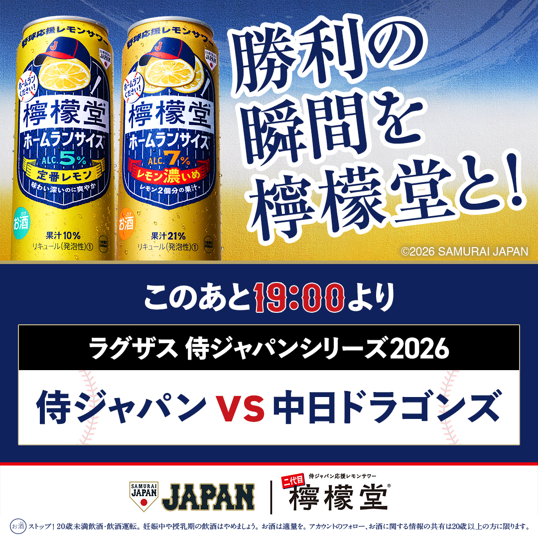 檸檬堂 (@lemondo_JP) / Posts / X