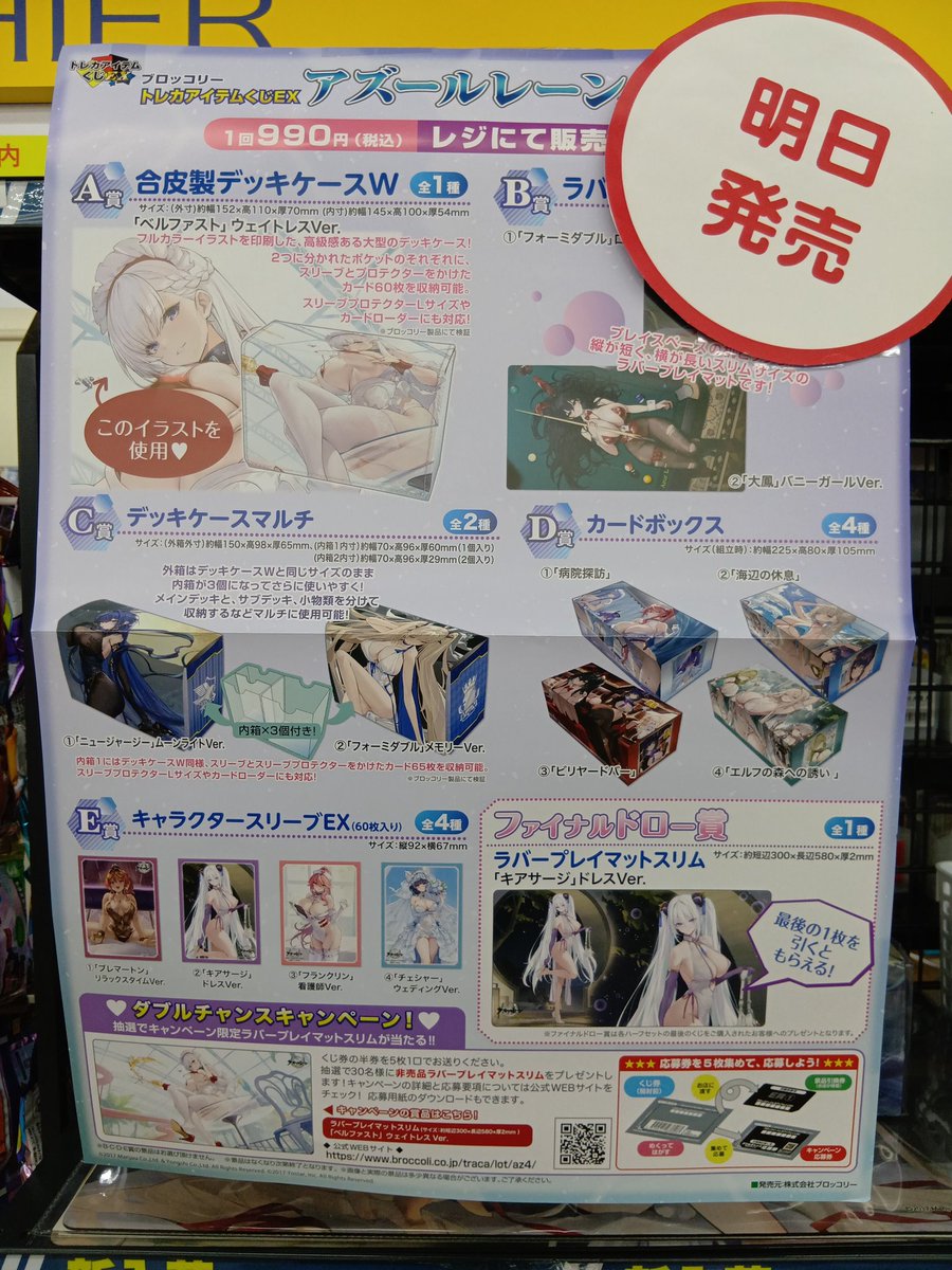 2/27発売くじです！ #トレカアイテムくじEX #アズールレーン 第4弾