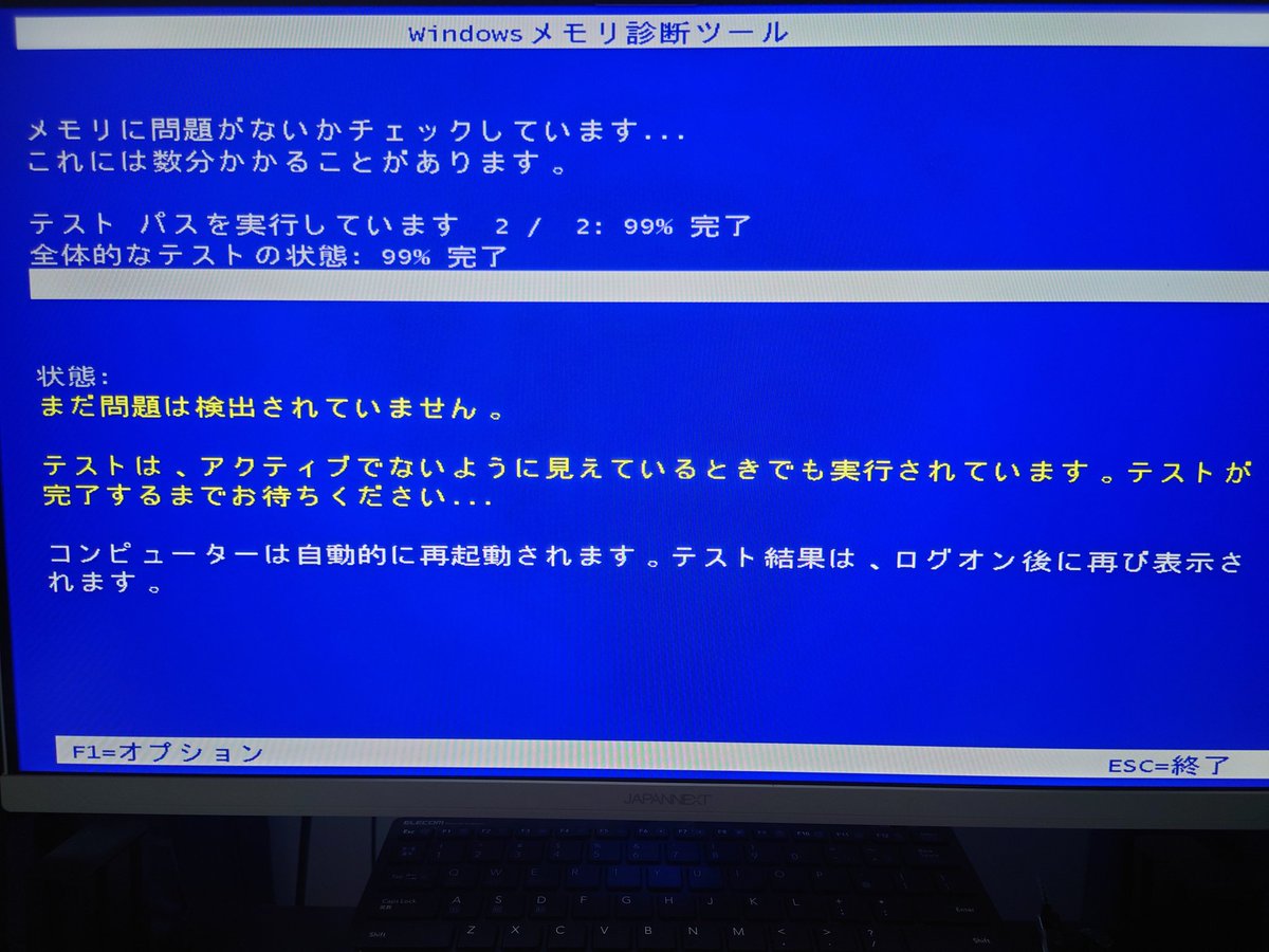 自作PC 最後の1%耐え