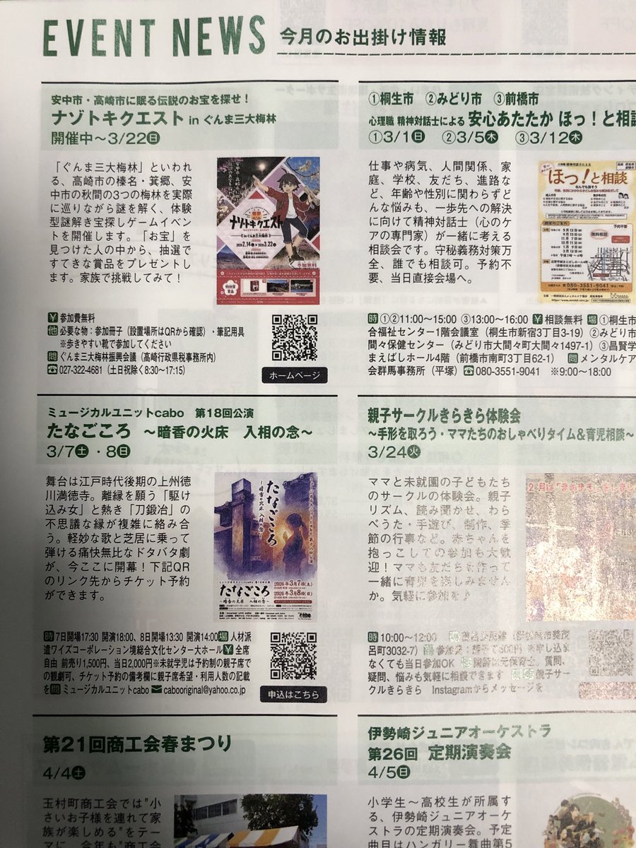 mu_cabo's tweet image. 伊勢崎フリモ様に公演情報を掲載していただきました👏
お力添えいただきまして、ほんとに嬉し有り難しです🙏
#伊勢崎フリモ
#cabo
