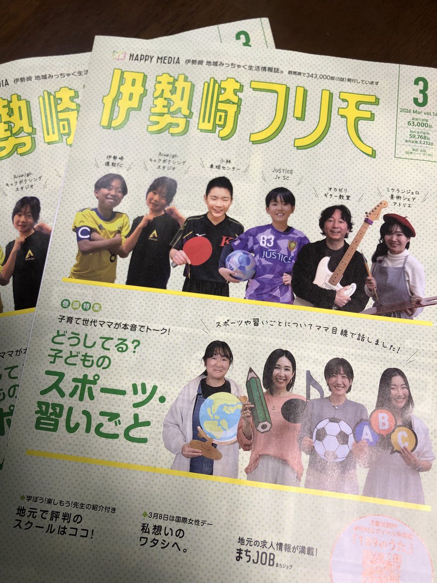 mu_cabo's tweet image. 伊勢崎フリモ様に公演情報を掲載していただきました👏
お力添えいただきまして、ほんとに嬉し有り難しです🙏
#伊勢崎フリモ
#cabo
