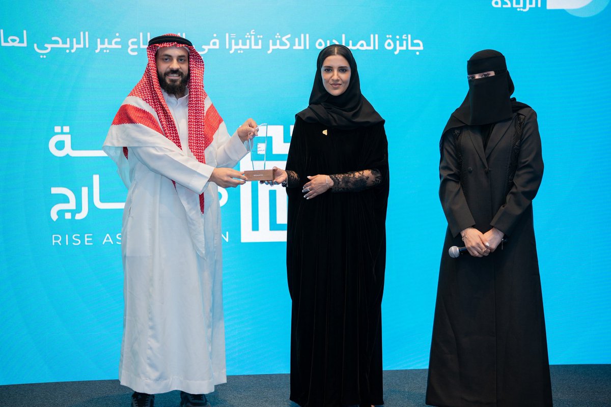 تأكيدًا على أهمية المبادرات النوعية في صناعة الأثر، جاء تكريم المبادرة الأكثر تأثيرًا في القطاع غير الربحي لعام 2025 خلال لقاء #بوصلة_الاثر.

وقد مُنحت الجائزة لـ جمعية معارج عن مبادرتها “عمرة المشاهير”، تقديرًا لفكرتها المبتكرة في توظيف التأثير المجتمعي لخدمة المستفيدين وتعزيز