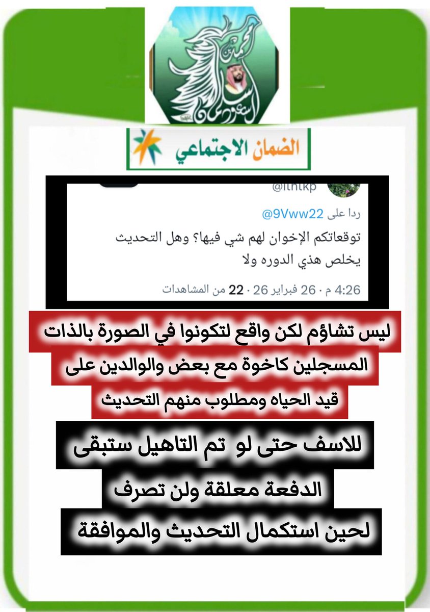 الضمان الاجتماعي (خالد) tweet media