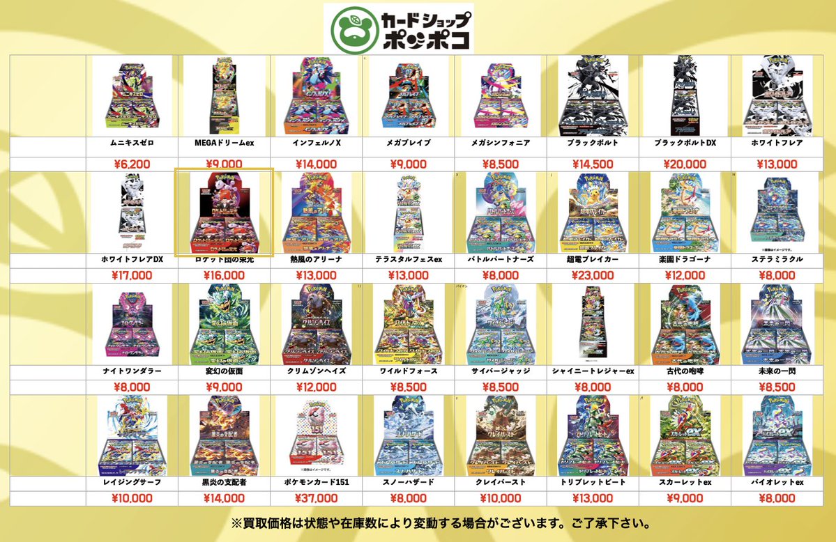 ポケカ 未開封ボックス 買取更新！！ 買取大募集中！！ 皆様のお