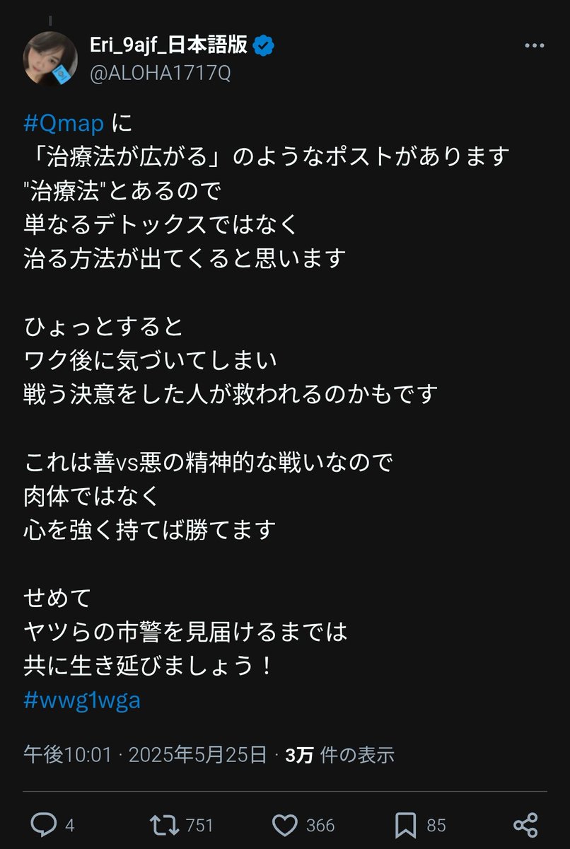 manmarumamako's tweet image. #Qmap に
「治療法が広がる」のようなポストがあります
"治療法"とあるので
単なるデトックスではなく
治る方法が出てくると思います

ひょっとすると
ワク後に気づいてしまい
戦う決意をした人が救われるのかもです

これは善vs悪の精神的な戦いなので
肉体ではなく
心を強く持てば勝てます

続きは👇