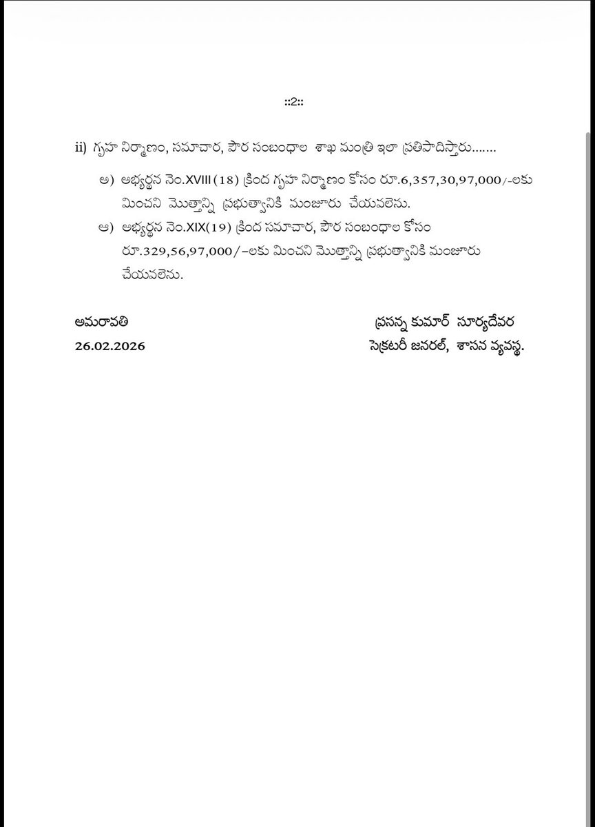 Legislative Assembly, Andhra Pradesh tweet media