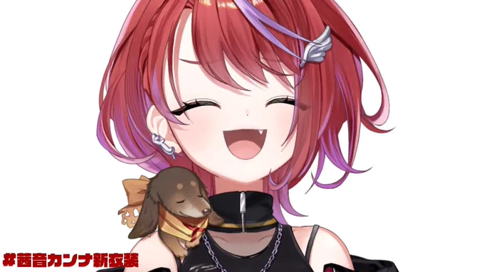 新衣装おめでとう かっこよくてかわいいカンナちゃんがさらにアップデートで大変良きでした!!! これからもよろしくね!! #茜音カンナ新衣装