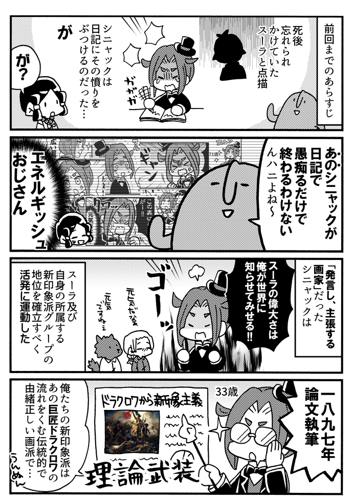 晩年のシニャック②(1/2) 