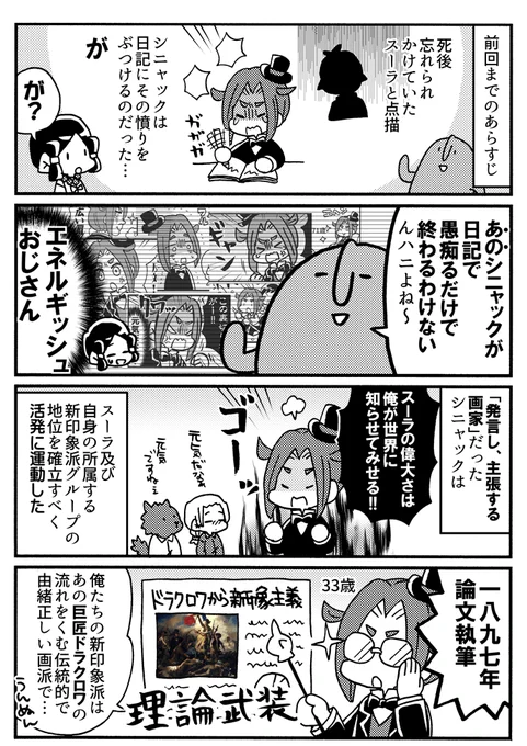 晩年のシニャック②(1/2) 