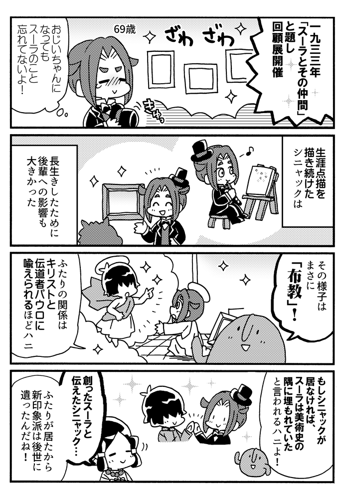 晩年のシニャック②(2/2) 