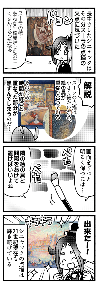 晩年のシニャック②(2/2) 