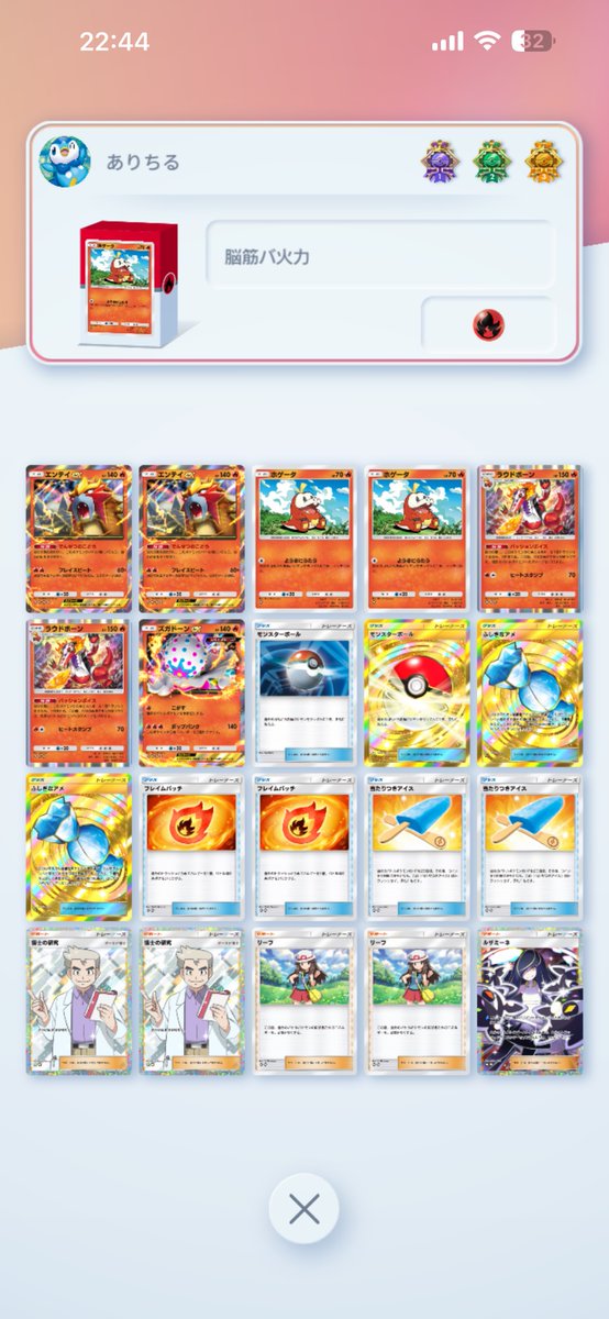 終盤にバ火力240打点が突然飛んでくるデッキできたので、使って