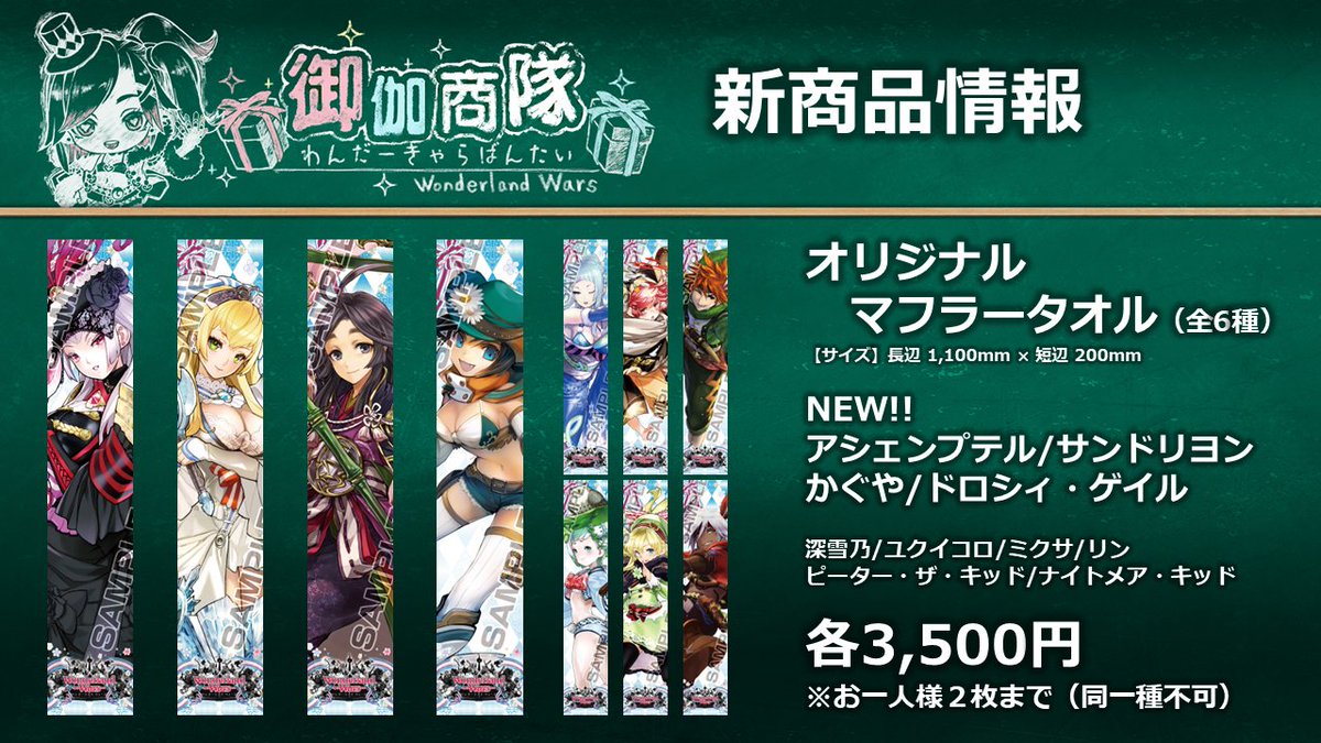 ワンダーランドウォーズ公式 (@wonderland_wars) / Posts / X