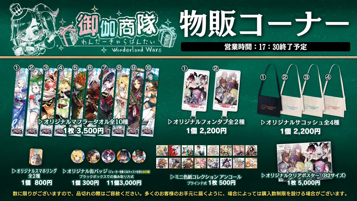 ワンダーランドウォーズ公式 (@wonderland_wars) / Posts / X